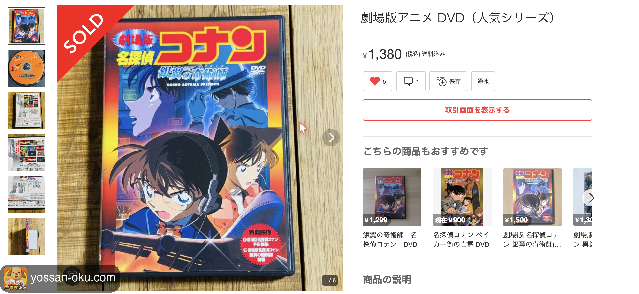 🎬【今日のメルカリ販売】#005 なぜコナンのDVDは高く売れる？¥1,380で即SOLD・300円でも手を抜かない理由