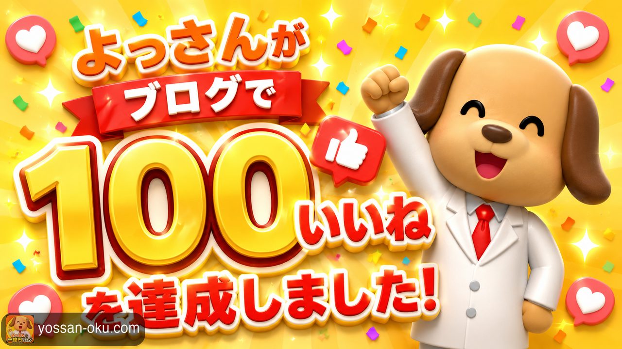【100いいね達成】読者の皆さまへ感謝♥️ ブログ開設1ヶ月の御礼👀❗