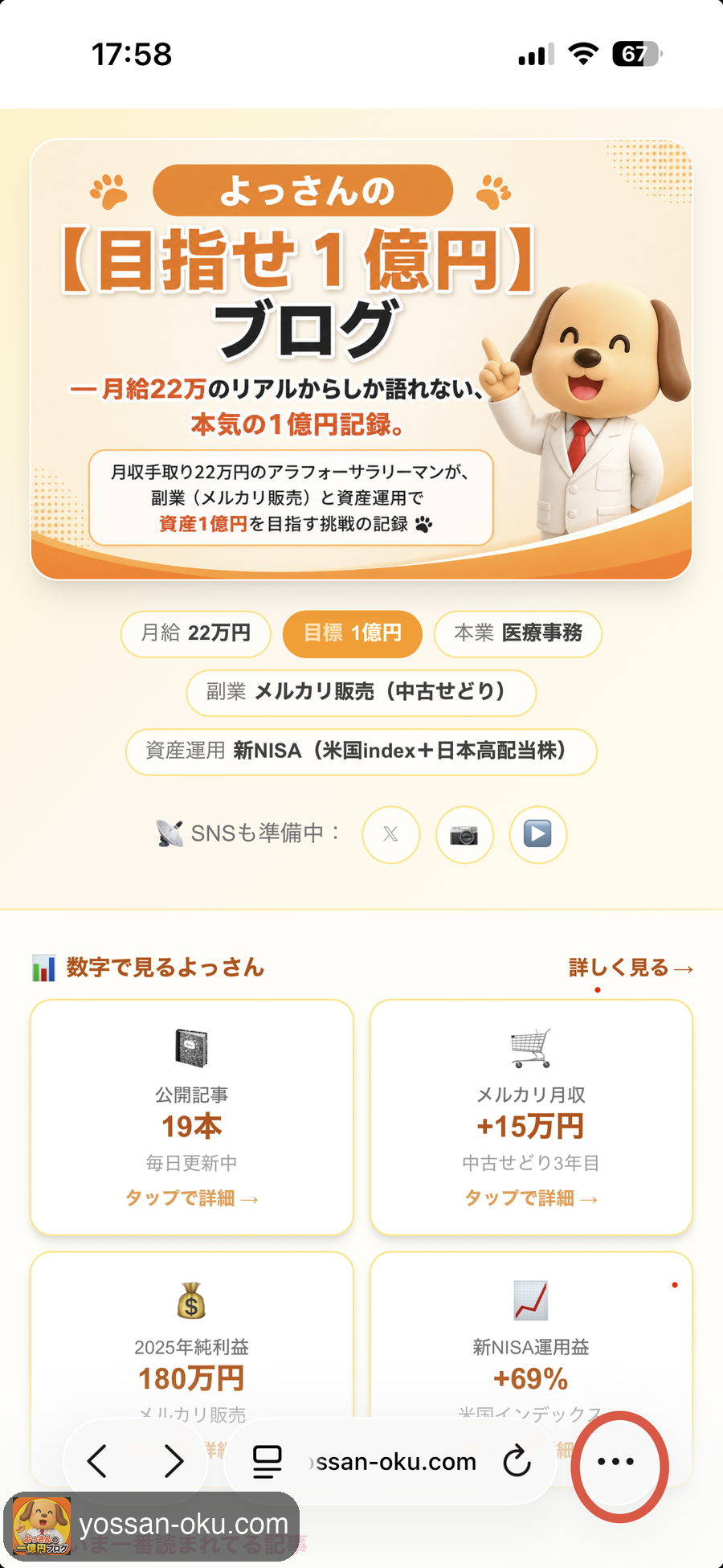STEP1:Safari下部の「…」ボタンをタップ