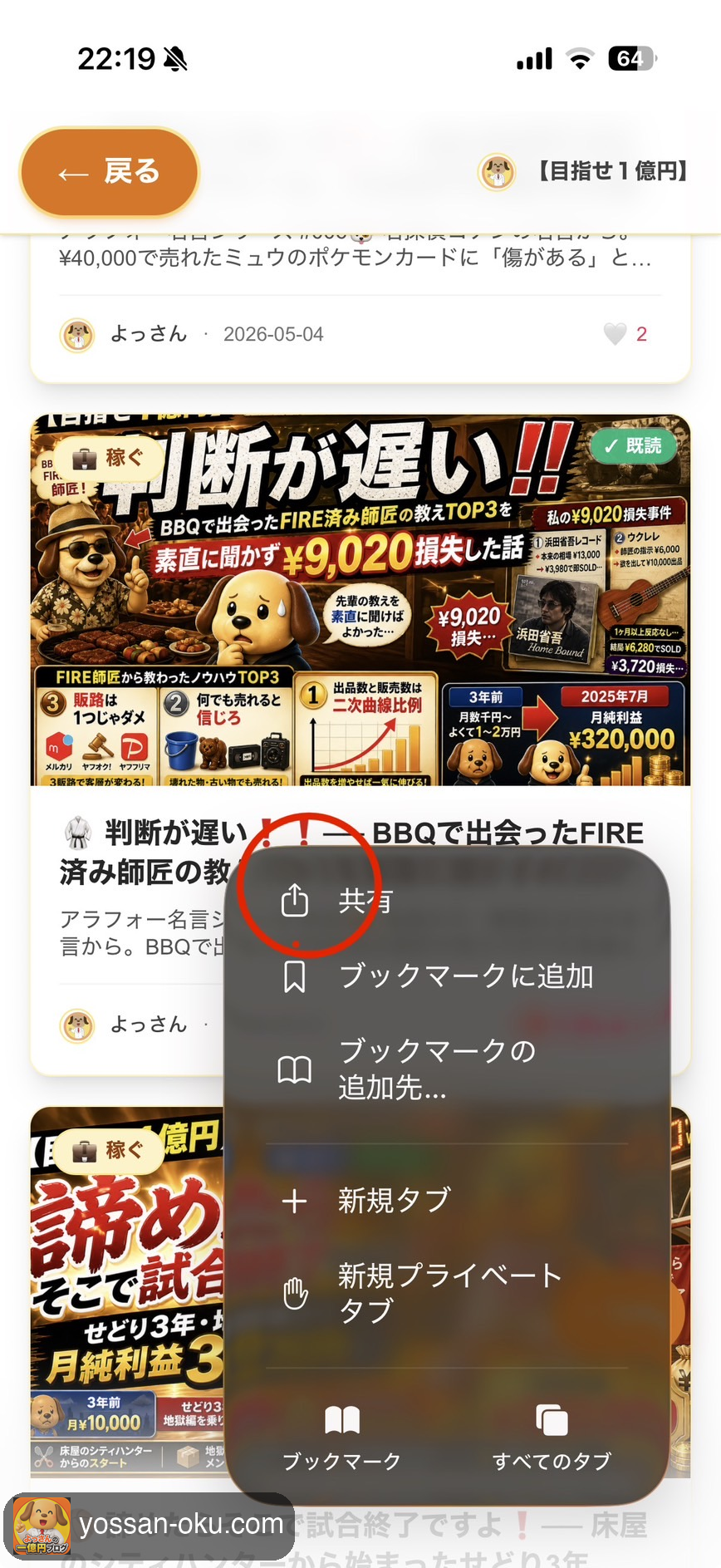 STEP2:メニューから「共有」を選択