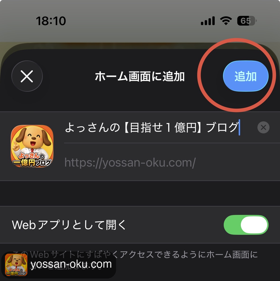 STEP4:右上の「追加」をタップ
