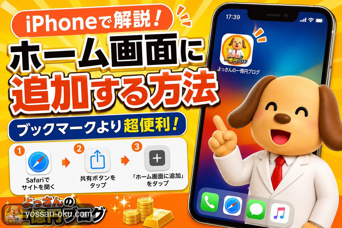 Webサイトって、アプリじゃなくてもホーム画面に追加できるって知ってた?【新アイコン公開のお知らせ付き🐶】