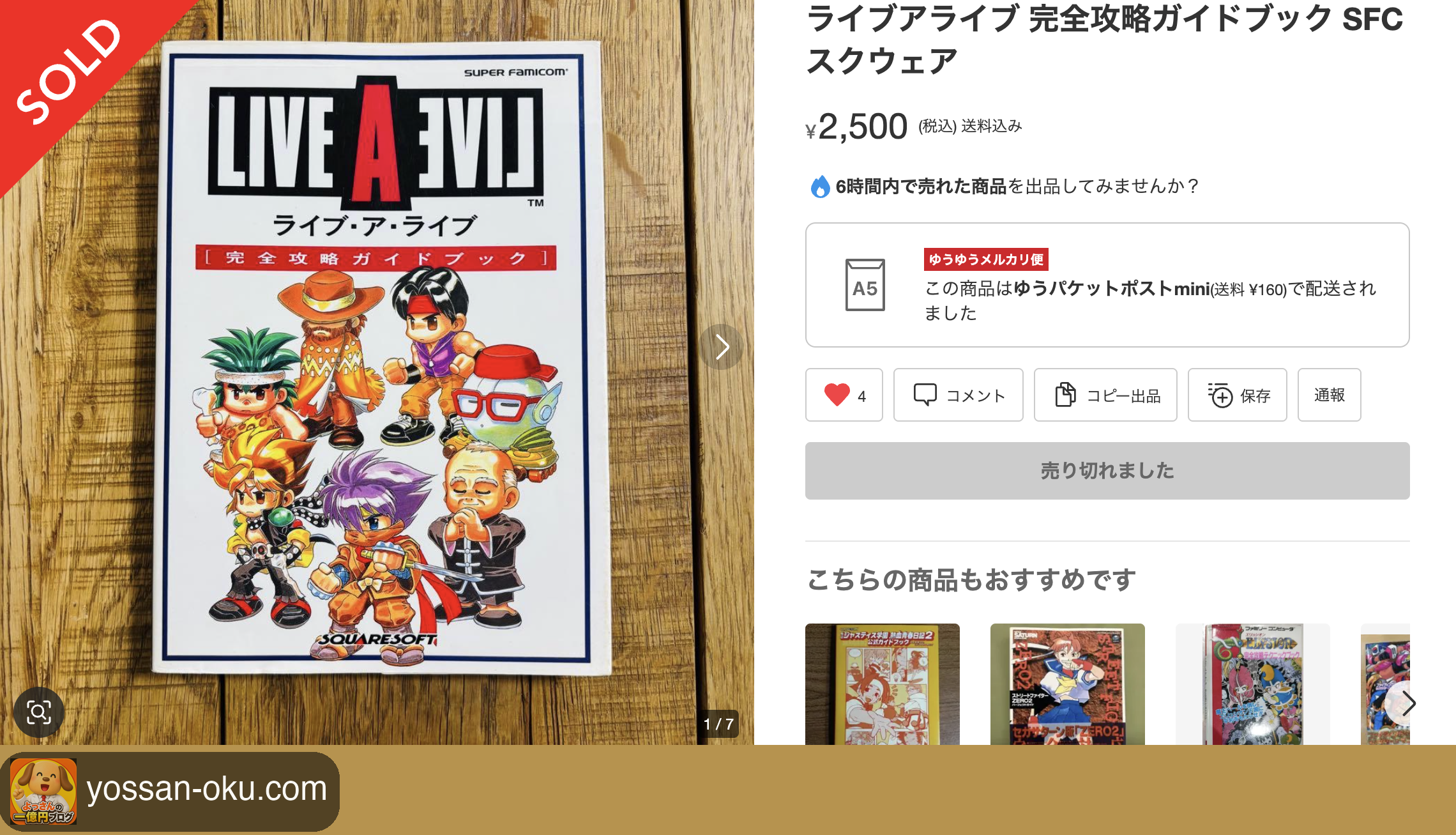 ã©ã€ãã¢ã©ã€ã å®å
šæ»ç¥ã¬ã€ãããã¯ã2,500åã§å£²ããç»é¢