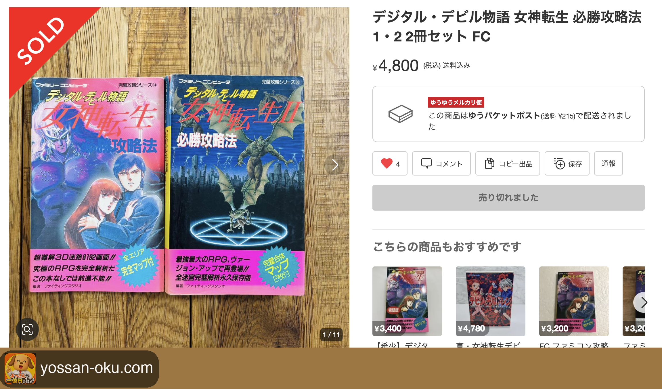 ããžã¿ã«ã»ããã«ç©èª 女ç¥è»¢ç å¿
åæ»ç¥æ³ 1ã»2 2åã»ããã4,800åã§å£²ããç»é¢
