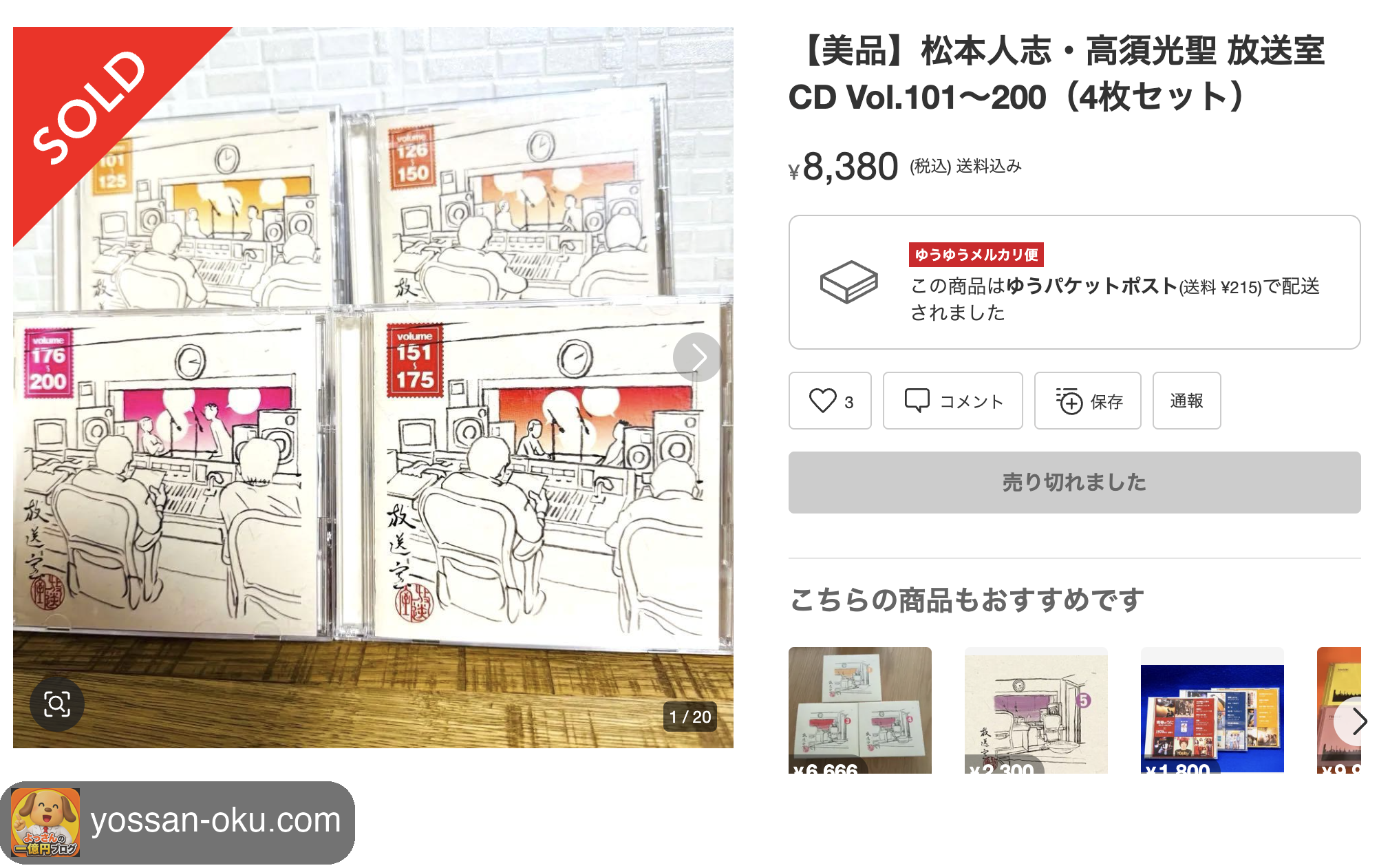 放送室 CD Vol.101〜200 4枚セットが8,380円で売れた画面
