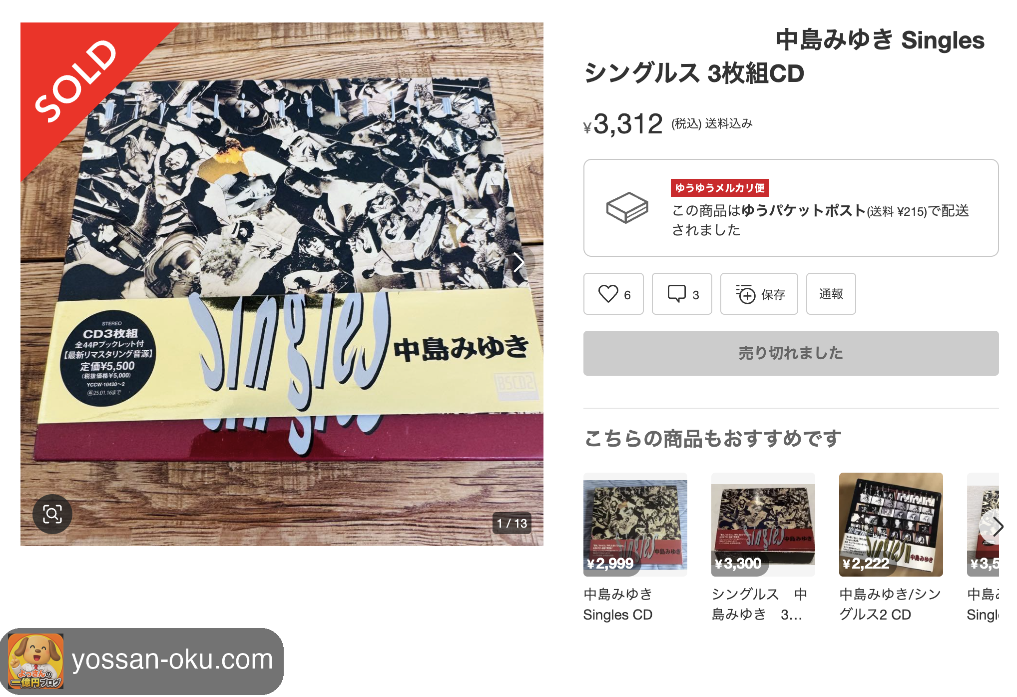 中島みゆき Singles 3枚組CDが3,312円で売れた画面