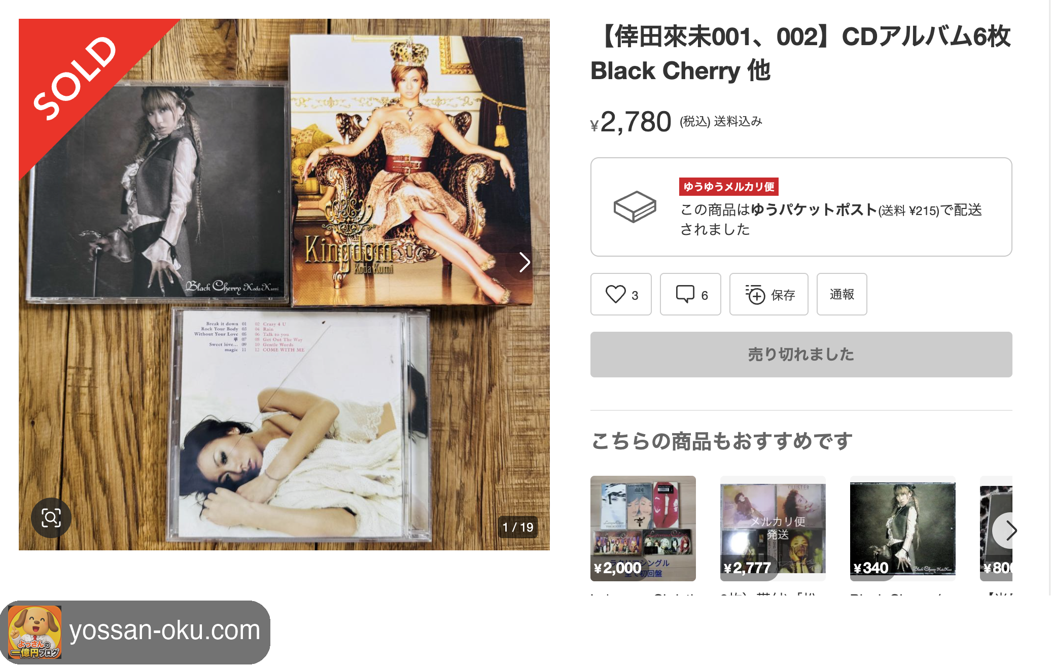 倖田來未 CDアルバム6枚が2,780円で売れた画面