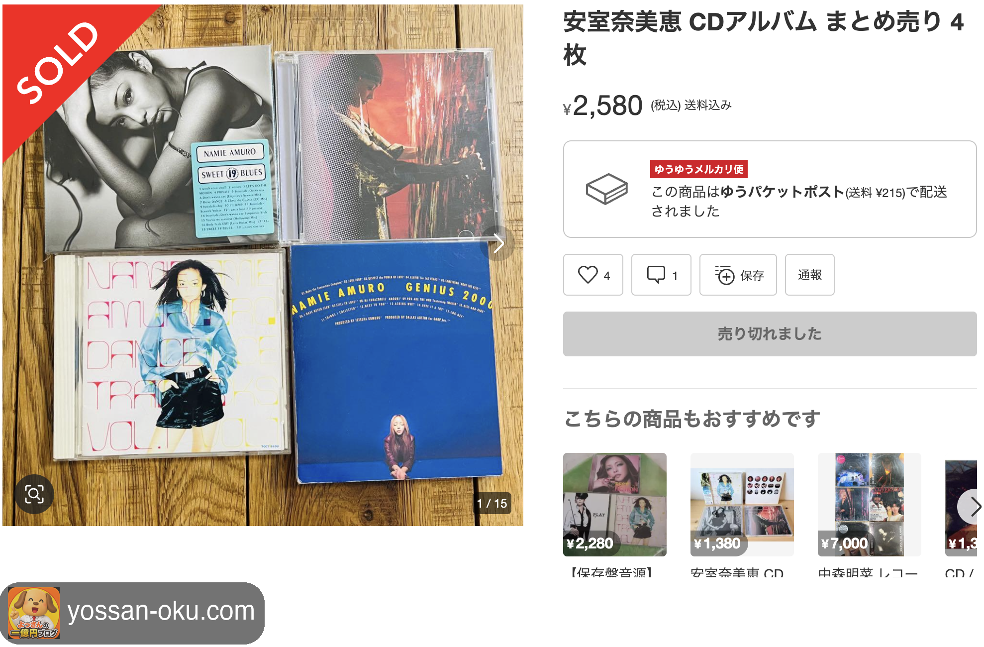 安室奈美恵 CDアルバム4枚が2,580円で売れた画面