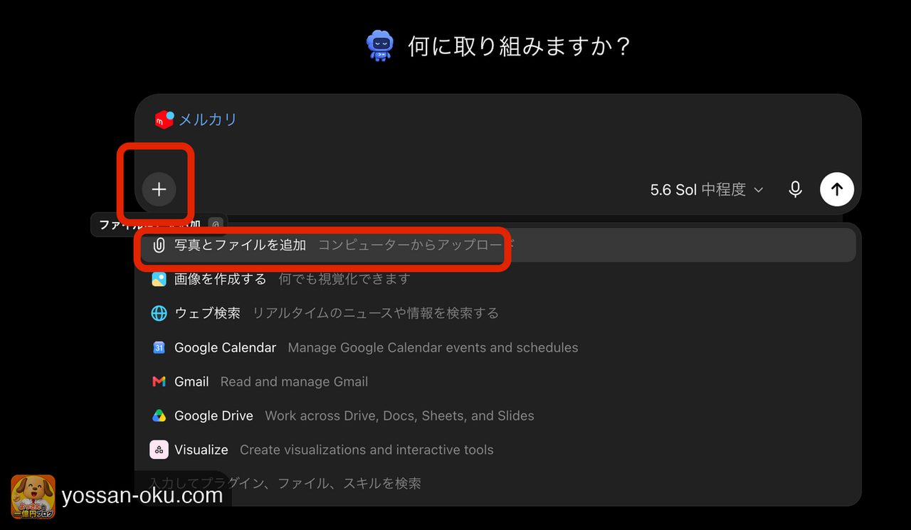 写真とファイルを追加