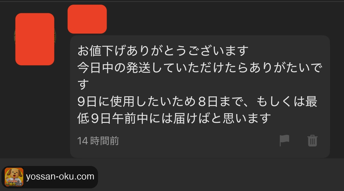 賌å
¥è
ããã9æ¥ã«äœ¿çšããããã8æ¥ãŸã§ããããã¯æäœ9æ¥ååäžã«ã¯å±ãã°ããšããååŒã¡ãã»ãŒãžãå±ããç»é¢