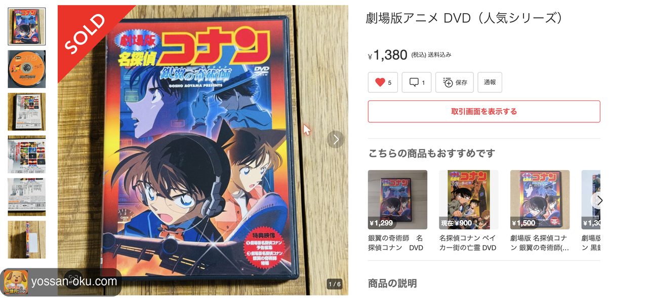 🎬【今日のメルカリ販売】#005 なぜコナンのDVDは高く売れる？¥1,380で即SOLD・300円でも手を抜かない理由