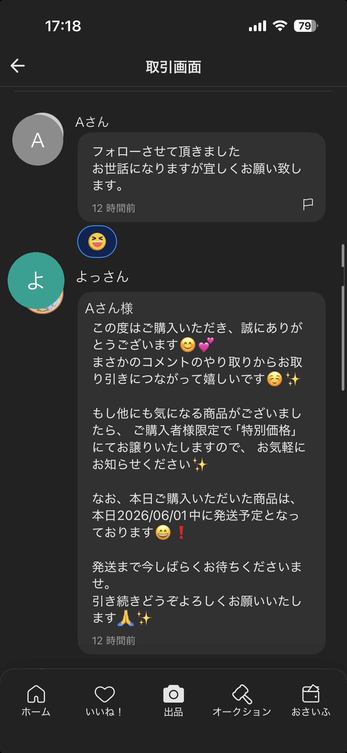 ç¿æ¥ã質åè
ã®Aãããå¥ã®ååã賌å
¥ããŠãããååŒç»é¢