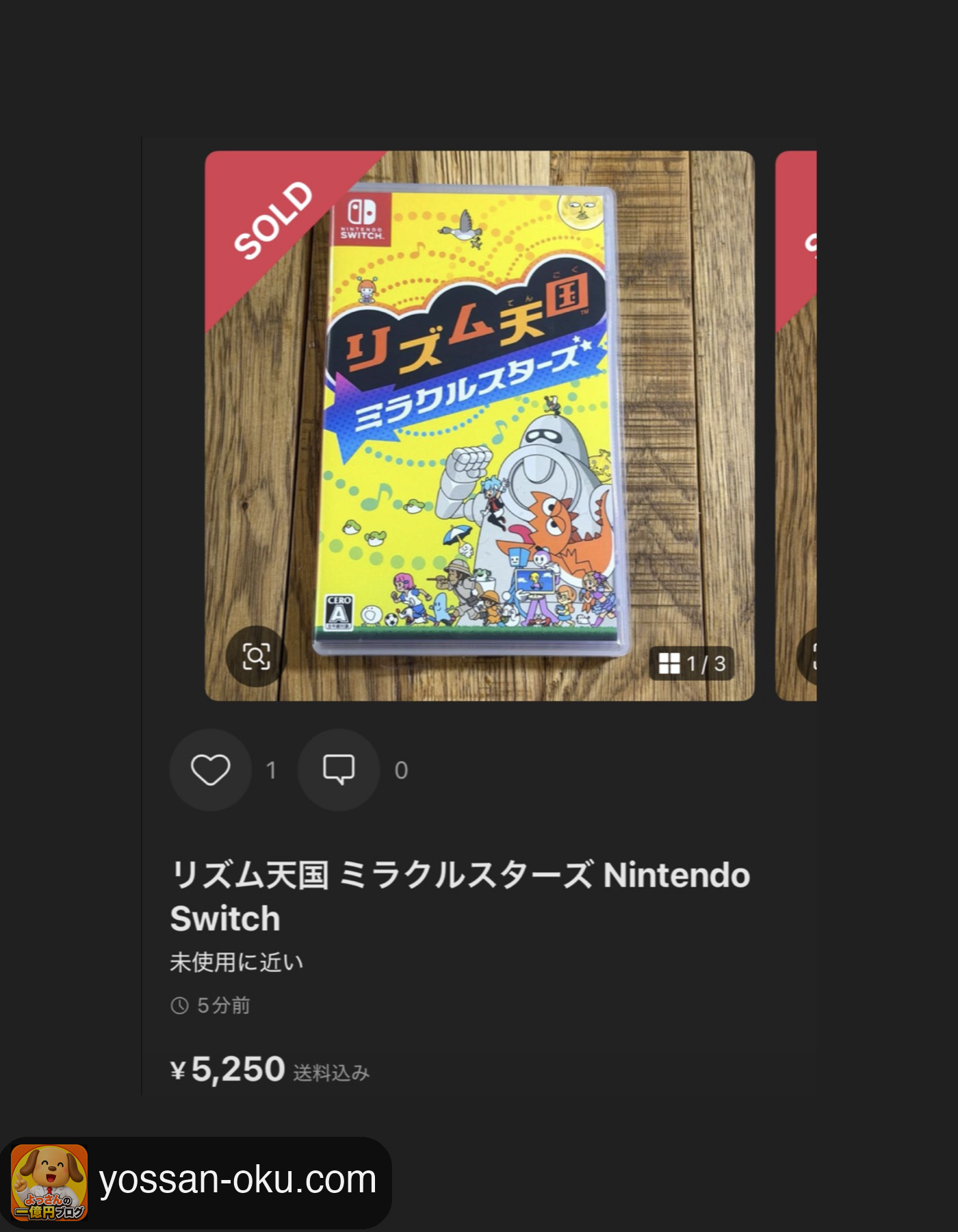 5,250円で売れたSwitchソフトの取引画面