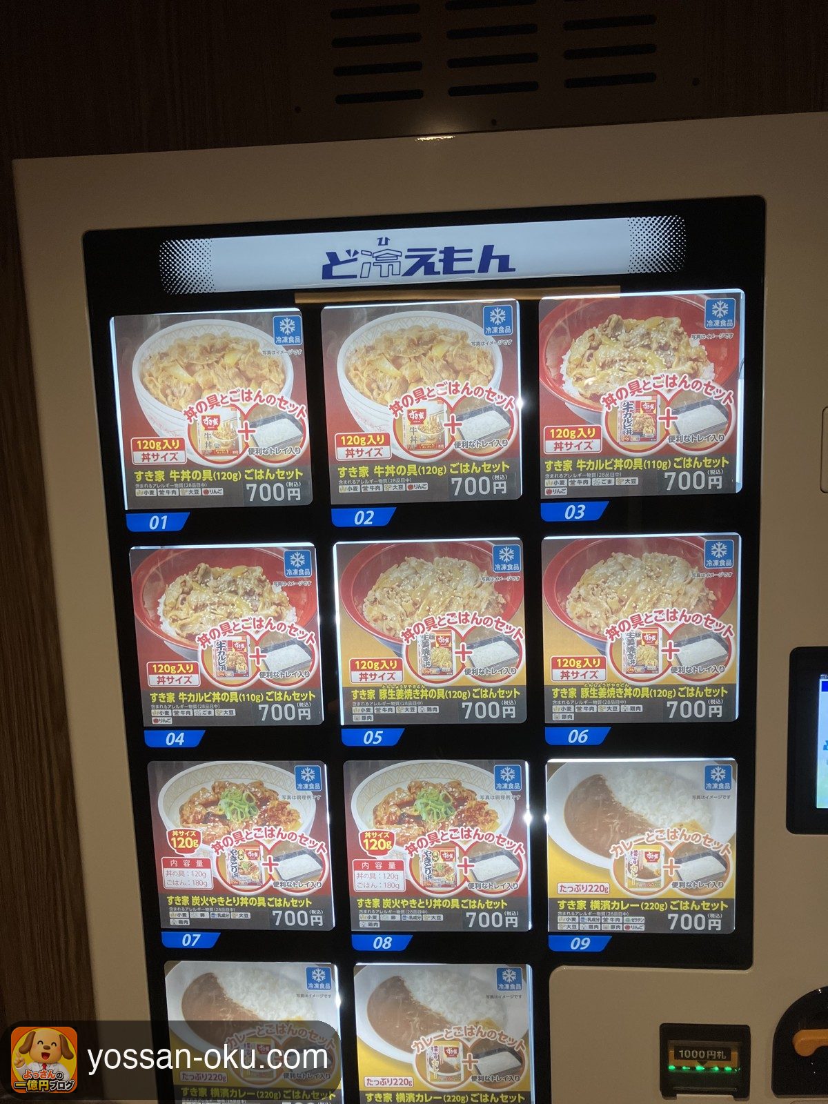 è¹å
ã®å·åé£åèªå販売æ©