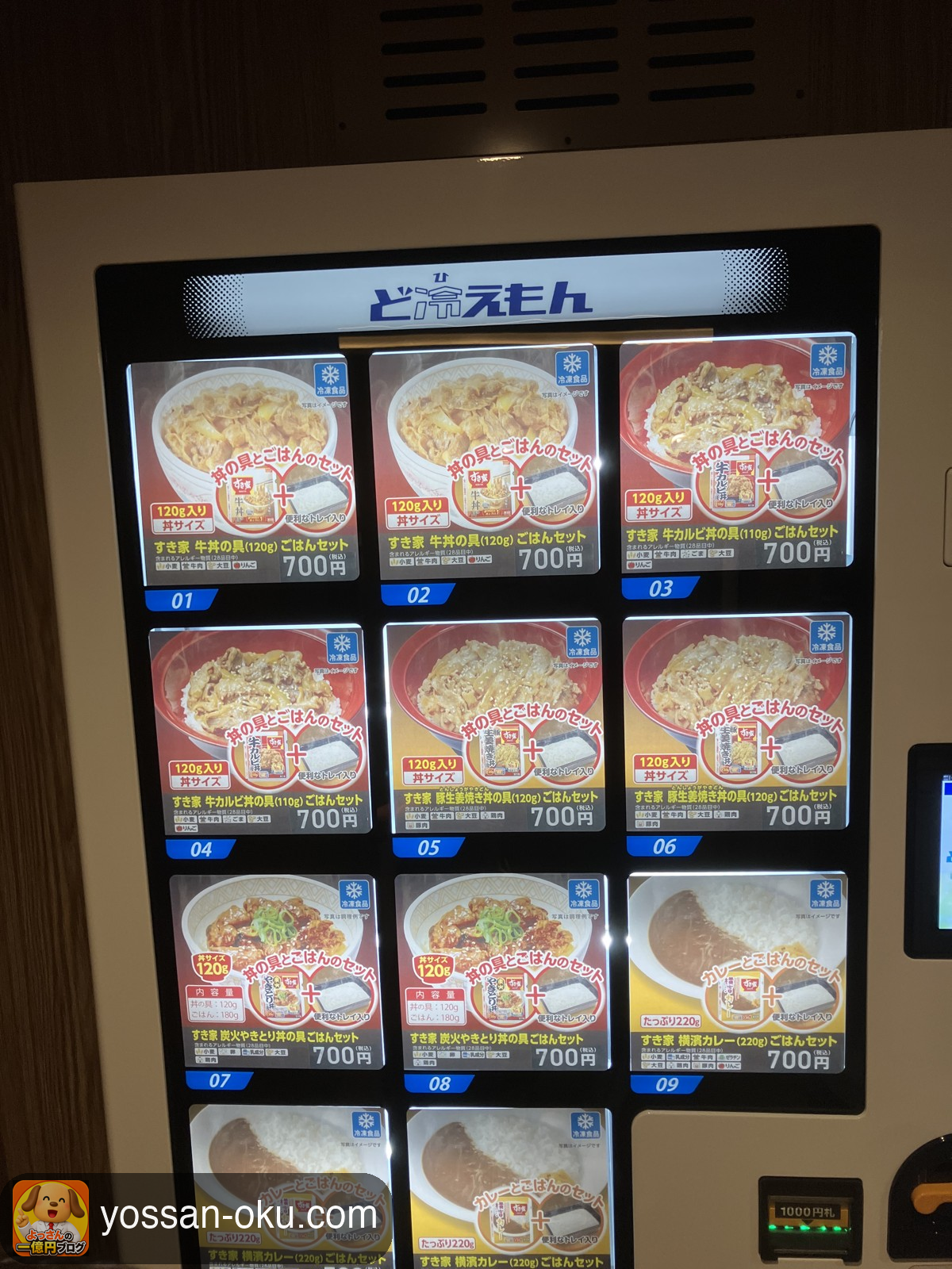 è¹å
ã®å·åé£åèªå販売æ©