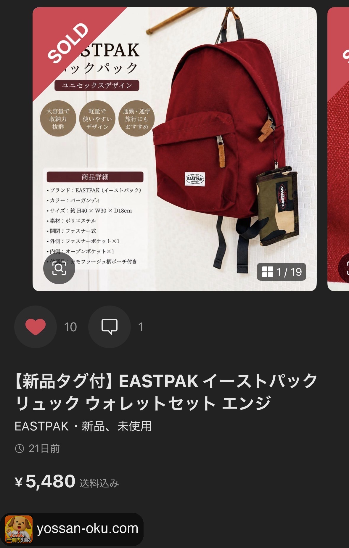 ã¡ã«ã«ãªã§5,480åã§å£²ããEASTPAKã®ãªã¥ãã¯