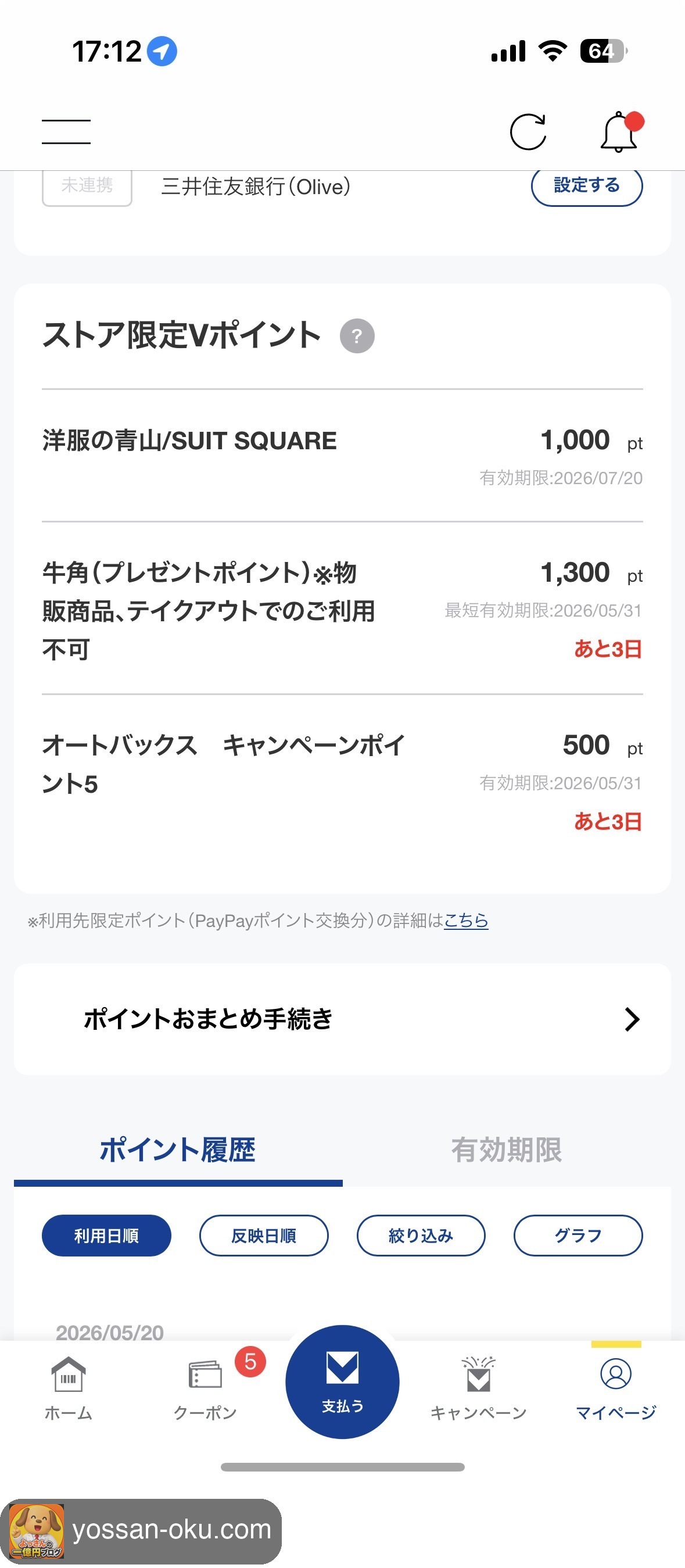 ã¹ãã¢éå®Vãã€ã³ãã®ç»é¢ãæŽæã®éå±±1,000ptã»çè§1,300ptãªã©